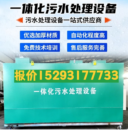 十堰一体化污水处理设备 污水处理设备生产厂家